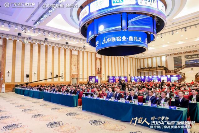 环球门窗周报：2024广东省门业协会年会召开皇派门窗亮相吴晓