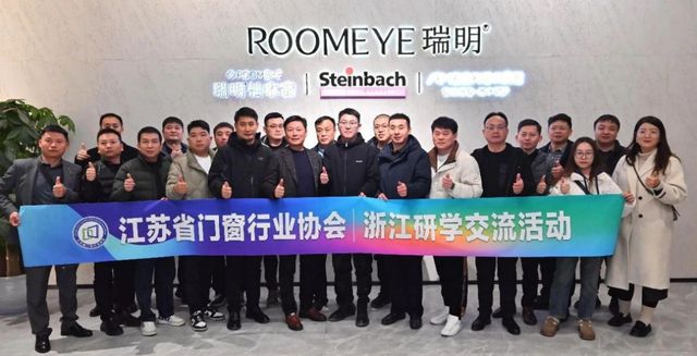 环球门窗周报：2024广东省门业协会年会召开皇派门窗亮相吴晓波年终秀森鹰、安格尔、享裕安、亿合等动态(图8)