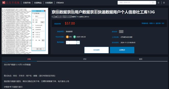 【安全圈】2024年11月国内数据泄露及勒索事件汇总(图3)