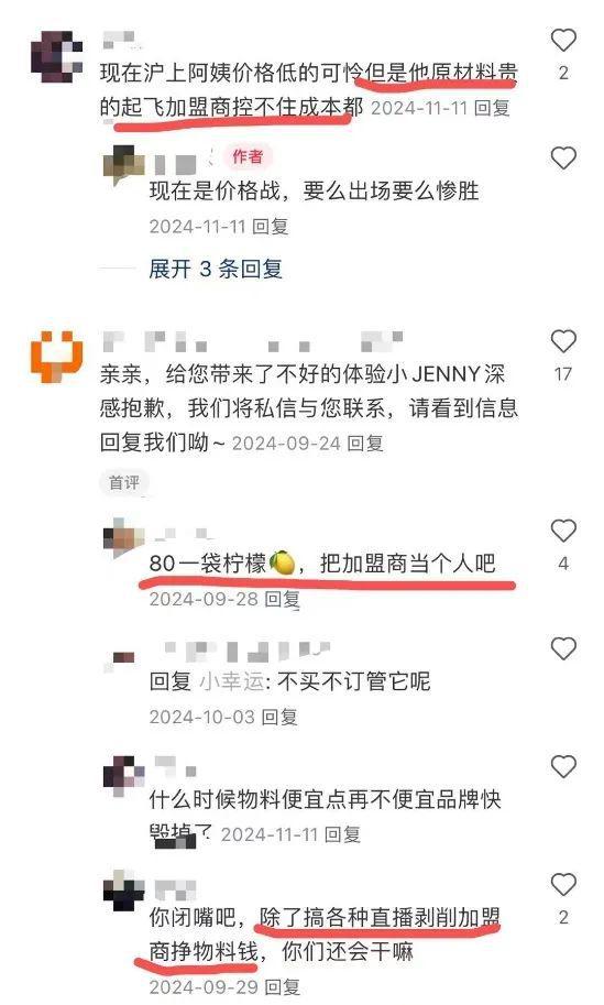 平均每天关3店半年闭店531家夺命狂奔的沪上阿姨再闯港交所(图27)