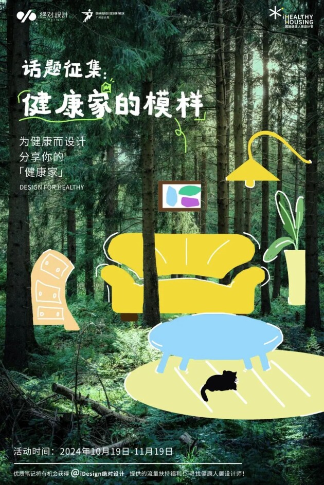 iHH国际健康人居设计节共筑人居设计新生态！(图6)
