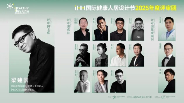 iHH国际健康人居设计节共筑人居设计新生态！(图10)