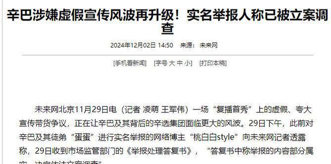 人设崩塌！之前炮轰小杨哥的辛巴涉嫌虚假宣传网传已被立案调查(图2)