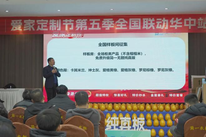 定制盛宴钜惠来袭—简一成功举办“爱家定制节”第五季团购大会(图2)
