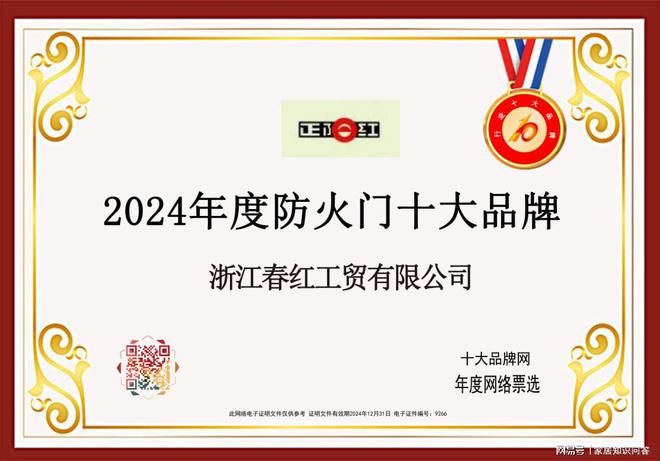 匠心品牌正阳红2024中国防火门十大品牌(图2)