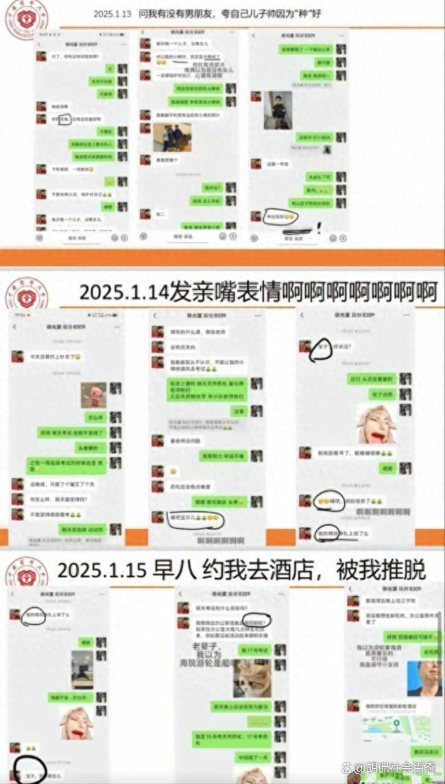 中国药科大学一教师被指骚扰女学生聊天记录曝光师德底线何在(图2)