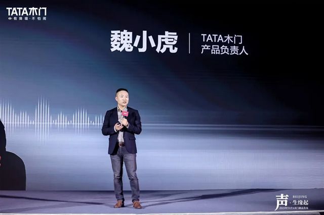 TATA木门2025新品发布会：声·生缘起创新不息共鉴未来家居新风尚(图3)