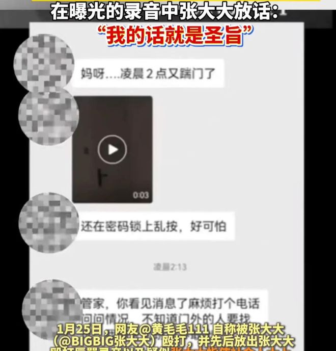 曝张大大酒店房间内非人虐待女员工、做事狠辣社会人员踹门恐吓(图5)
