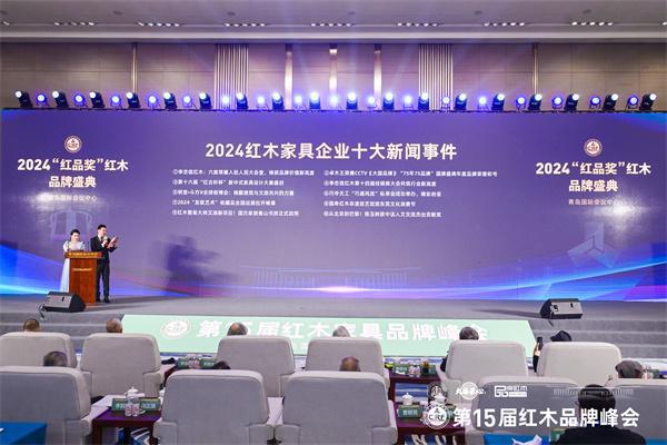 定力至上红木行业2024奋进回顾(图2)