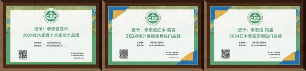 辉煌足迹荣耀征程李忠信红木2024匠心绽放(图5)