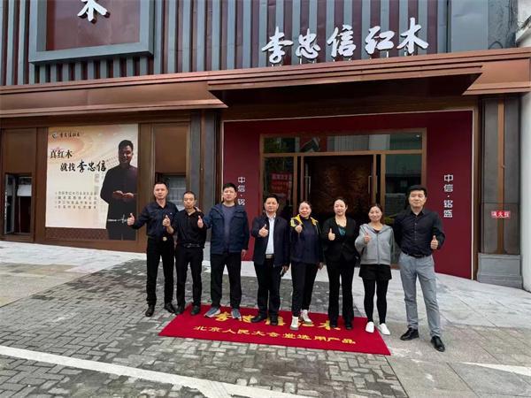 辉煌足迹荣耀征程李忠信红木2024匠心绽放(图14)
