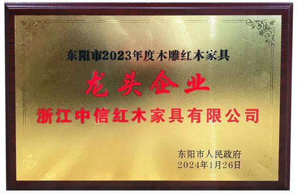 辉煌足迹荣耀征程李忠信红木2024匠心绽放(图8)