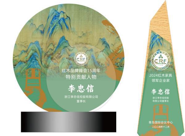 辉煌足迹荣耀征程李忠信红木2024匠心绽放(图6)