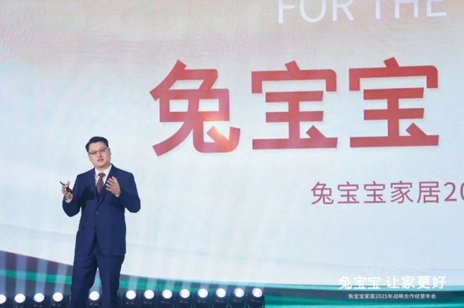 立足新起点开创新未来兔宝宝家居2025年战略合作经营年会圆满