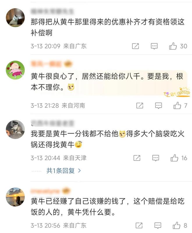 海底捞小便事件后续！顾客闲鱼代订退款遇阻黄牛要抽20%补偿(图8)