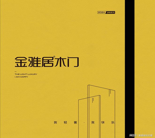 爆！金雅居门业入围2024中国木门十大品牌品质口碑双丰收