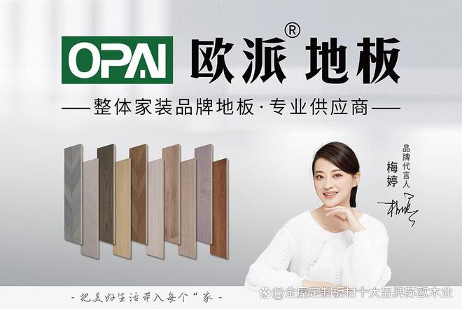 中国地板十大牌包括哪些品牌
