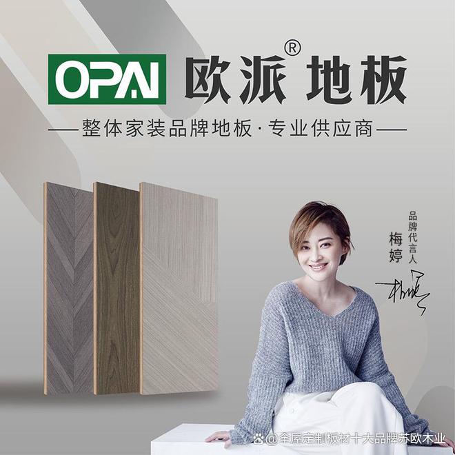 中国地板十大牌包括哪些品牌(图2)