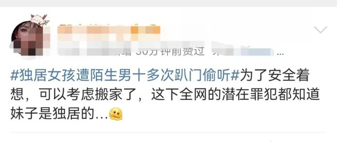 独居女孩遭陌生男十多次趴门偷听警方：已口头批评网友热议(图6)