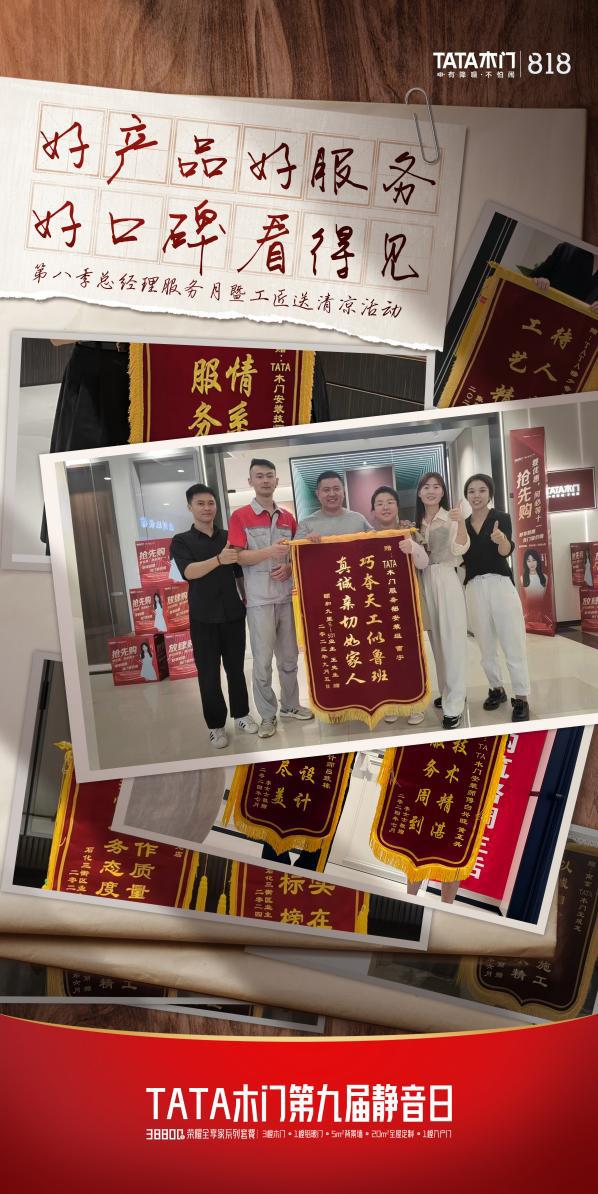 TATA木门315品质木门荣获“全国产品和服务质量诚信承诺企业”称号(图3)
