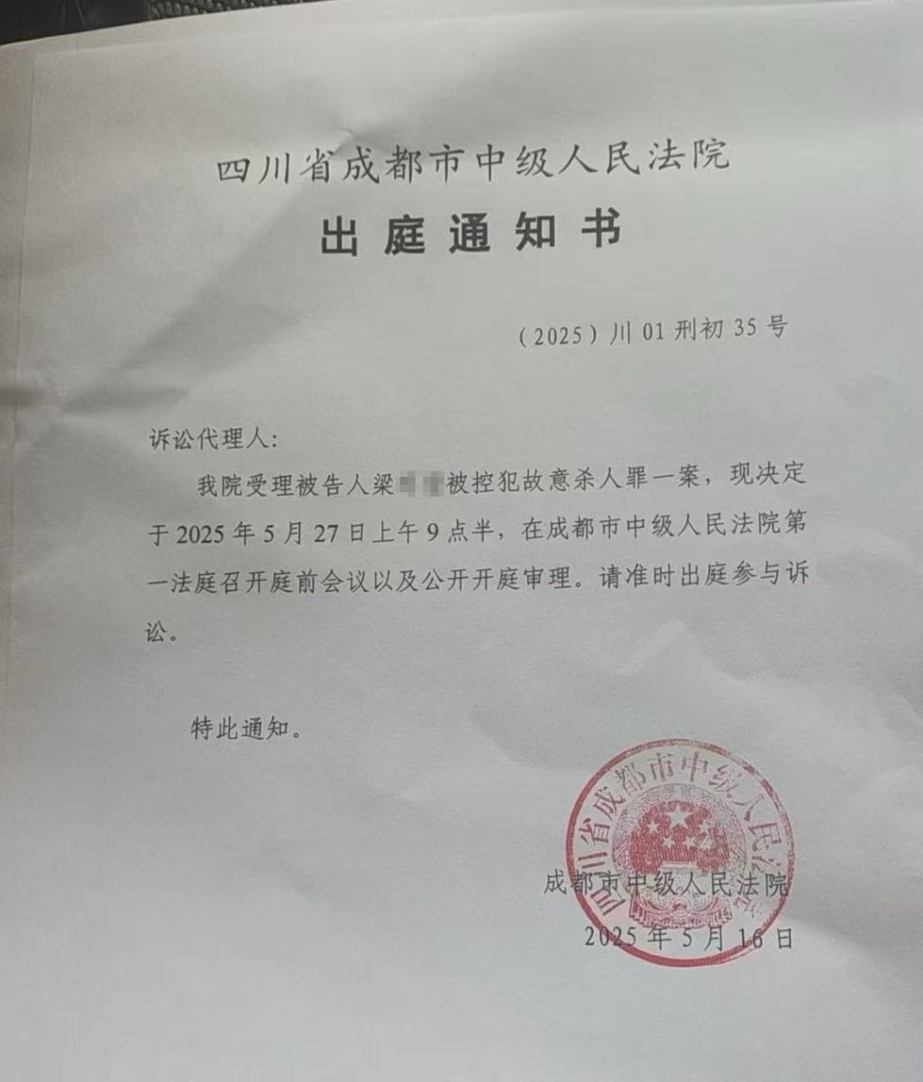 成都女子家门口遭持刀杀害案将开庭检方认为疑犯虽精神异常但应负刑责(图1)