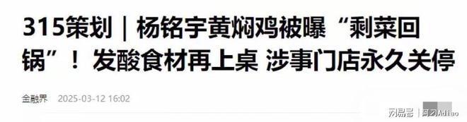 央视315打响第一枪某大品牌餐饮多家涉事门店永关停(图5)