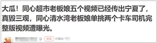 同心县偷情门引爆全网：超市老板娘VS两司机！4分35秒流出！(图1)