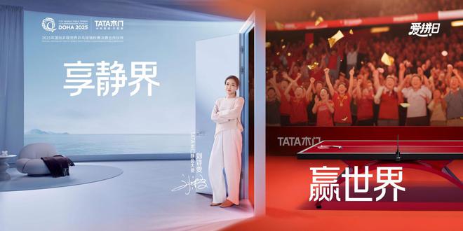 刘诗雯“无声赢家”人设破圈！TATA木门借势体育明星打造品牌