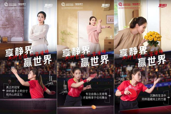 刘诗雯“无声赢家”人设破圈！TATA木门借势体育明星打造品牌情感IP(图6)