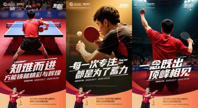 刘诗雯“无声赢家”人设破圈！TATA木门借势体育明星打造品牌情感IP(图5)