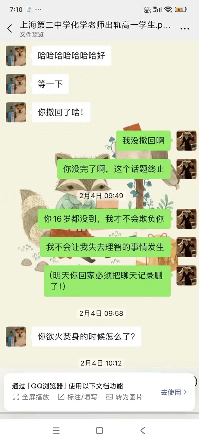 2024年女老师出轨16岁学生后续：遭丈夫举报聊天记录让人脸红(图3)