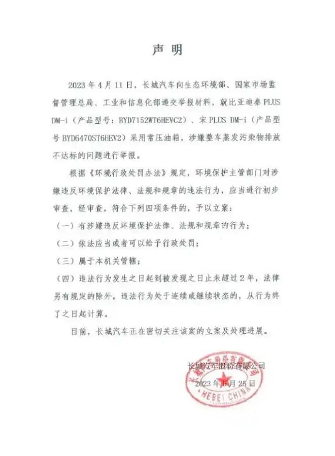 时隔两年比亚迪“油箱门”再被提及吉利汽车杨学良力挺魏建军！比亚迪紧急回应对拉帮结派、诋毁抹黑保留追究权利(图2)