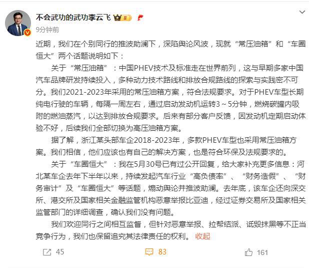 时隔两年比亚迪“油箱门”再被提及吉利汽车杨学良力挺魏建军！比亚迪紧急回应对拉帮结派、诋毁抹黑保留追究权利(图1)