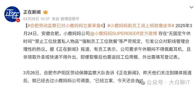 奇葩公司！“全天禁止员工用手机禁出大门上班像坐牢”你肯定在电梯听过它的广告已被立案(图3)