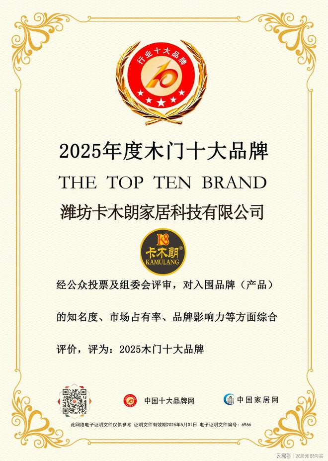 卡木朗木门荣膺2025中国木门十大品牌匠心与安心的承诺(图2)