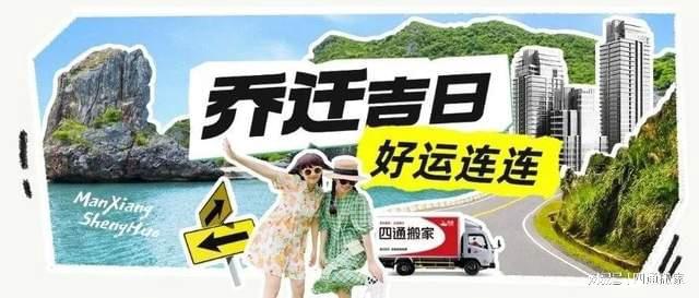 「5月搬家黄道吉日」一键查收选对日子旺整年！(图1)