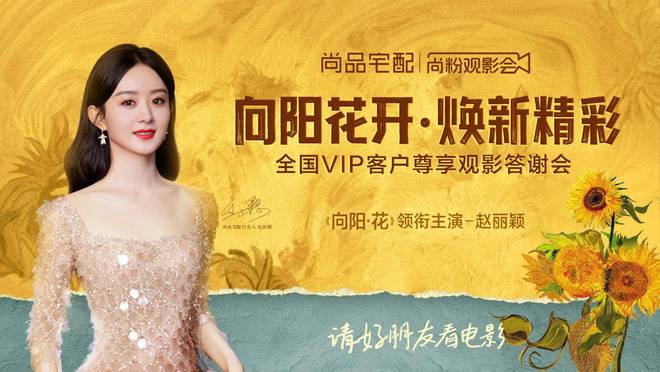 尚品宅配×赵丽颖｜致敬破茧时刻共赴“向阳”新生(图6)