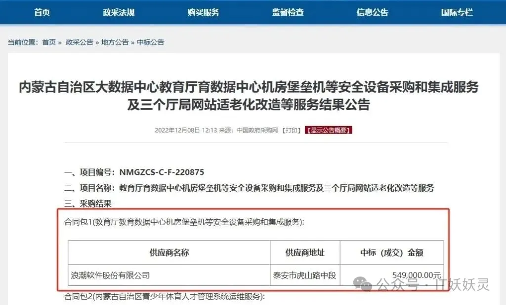 浪潮软件陷“假证门”(图1)