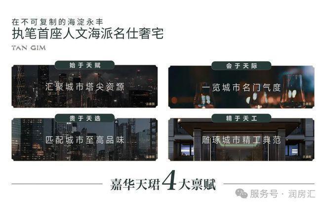 保利嘉华天珺售楼处-2025网站-嘉华天珺楼盘详情-北京房天下(图7)