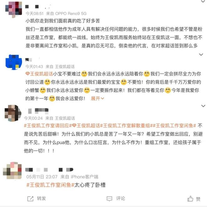 内娱顶流：批量下海遗弃粉丝(图16)