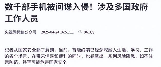 就差直接点名了！央视通报某公司手机为间谍提供“后门”危险了(图1)