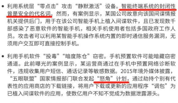 就差直接点名了！央视通报某公司手机为间谍提供“后门”危险了(图5)