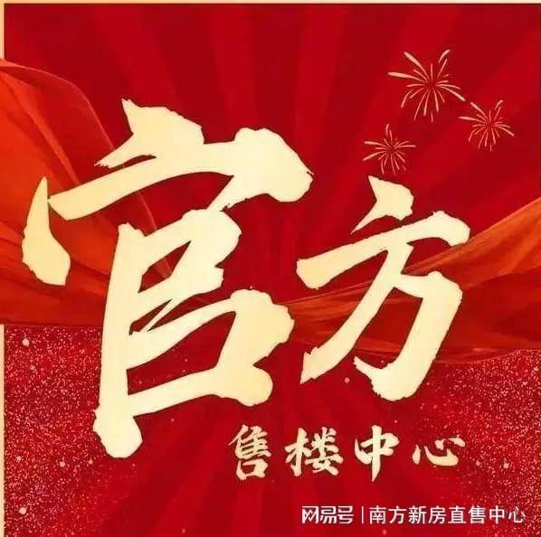 2025〖〗珠海创新方发布-创新方售楼处欢迎您：售楼中心电话(图2)