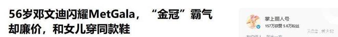 邓文迪翻车？百万礼服走红毯撞衫杨幂一个俗气一个贵气好尴(图19)