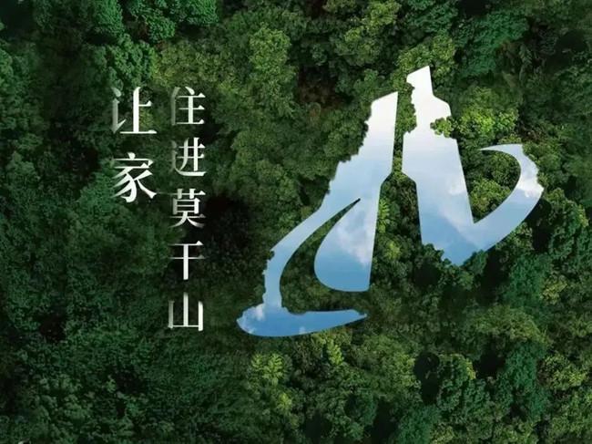 莫干山家居第四季818全民环保日“开抱”啦818抱一抱抱出环保家(图6)
