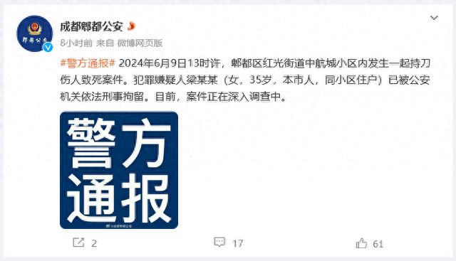 “成都女子在家门口遇害案”续：凶手以故意杀人罪被提起公诉(图2)