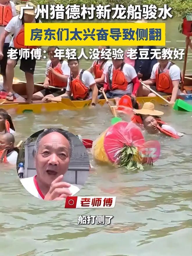 猎德村端午龙舟赛前意外翻船竟是自家闺女惹的祸！(图8)