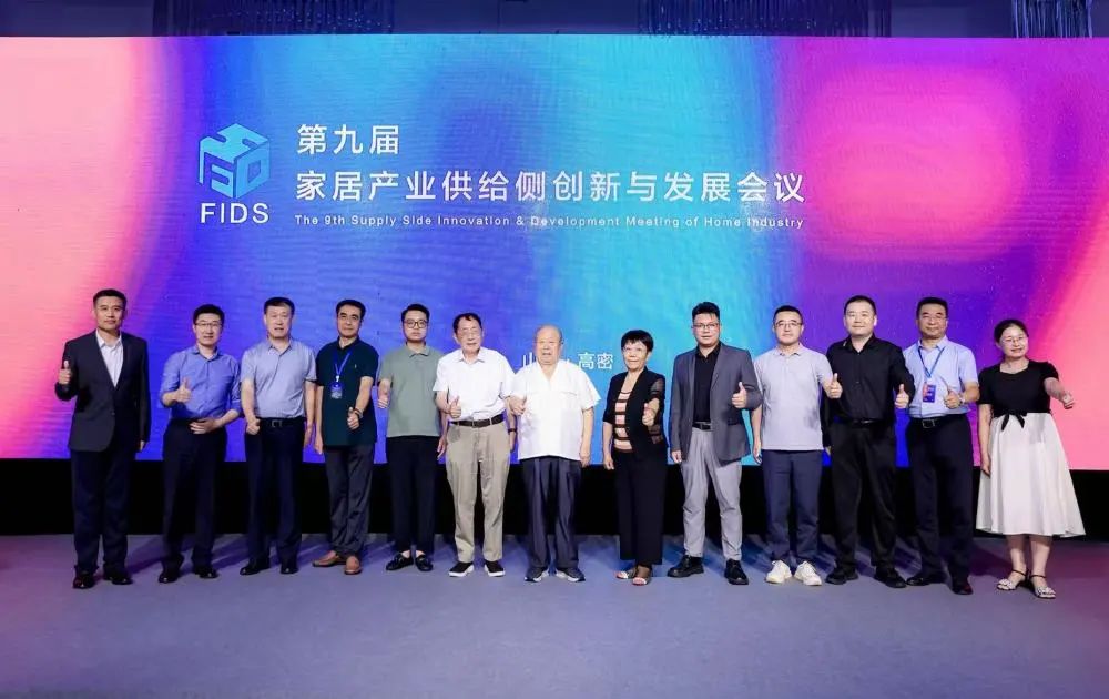 第九届家居产业供给侧创新与发展会议在潍坊成功举办(图10)