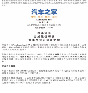 汽车之家再易主海尔集团成控股股东