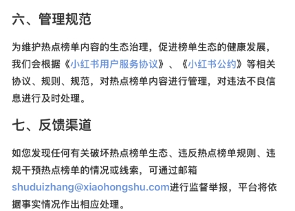 热搜榜频繁呈现不良信息内容小红书被处罚(图3)